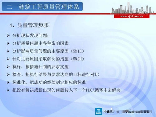 建筑工程質量管理及主體工程質量通病管控